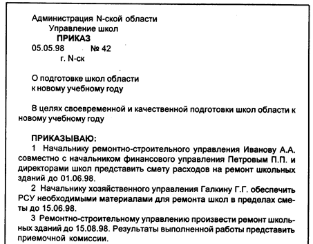 Реферат: Организация и технология документационного обеспечения управления 2