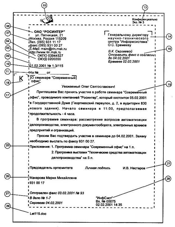 Образец письма по госту